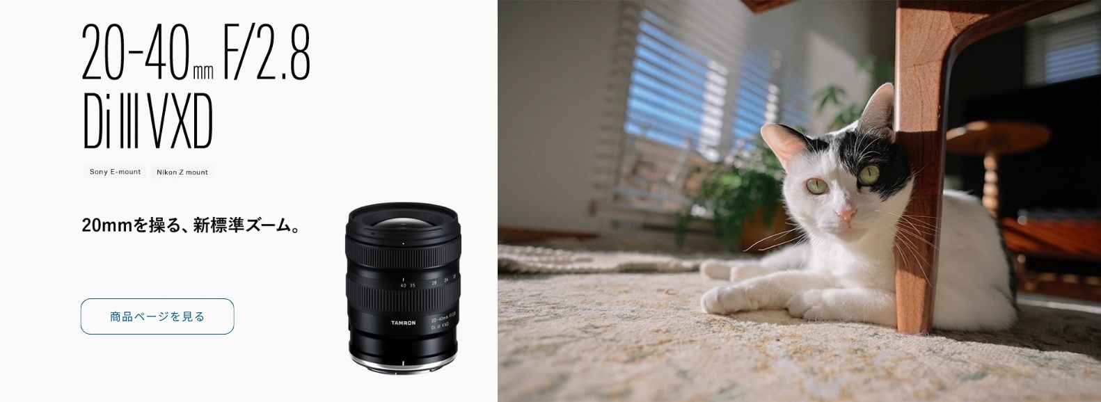 20-40mm F/2.8 Di III VXD