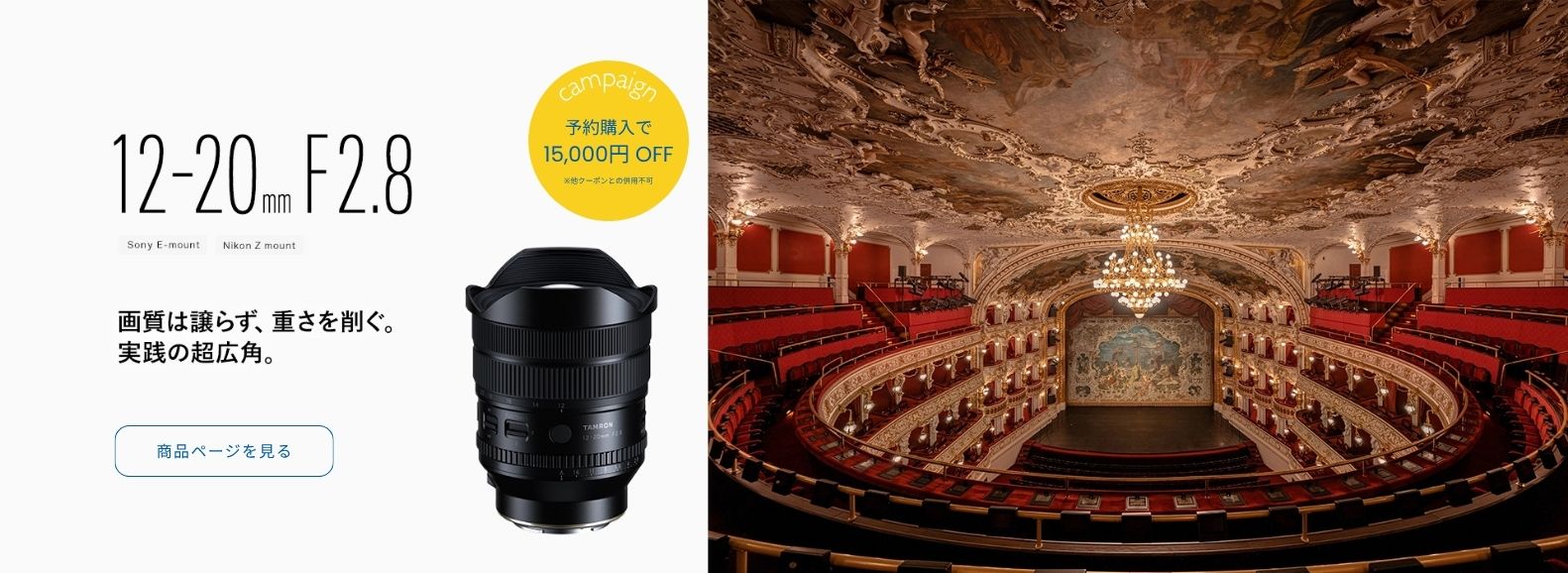 12-20mm F2.8予約キャンペーン