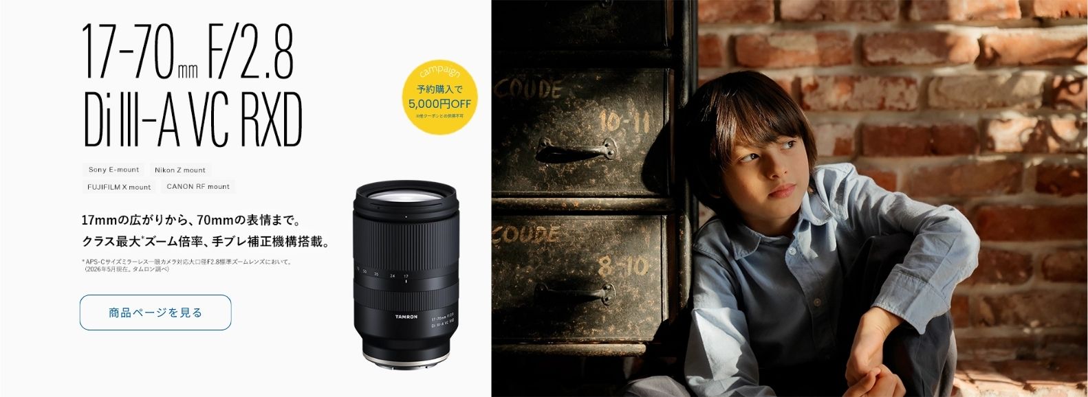 17-70mm F/2.8 Di III-A VC RXD予約キャンペーン