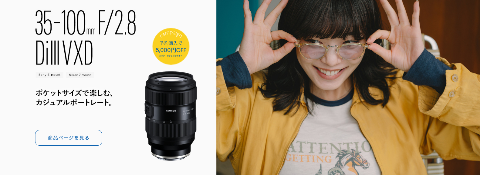 35-100mm F/2.8 Di III VXD予約キャンペーン