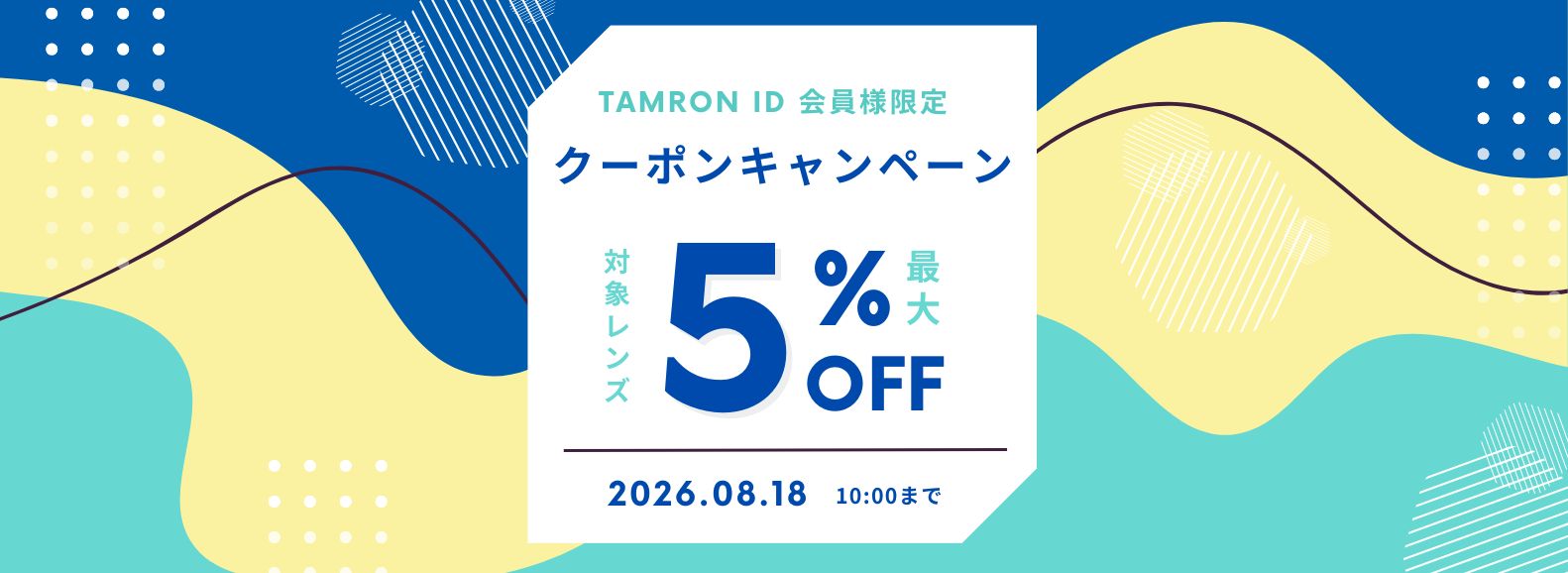 tamron online store summer campaign