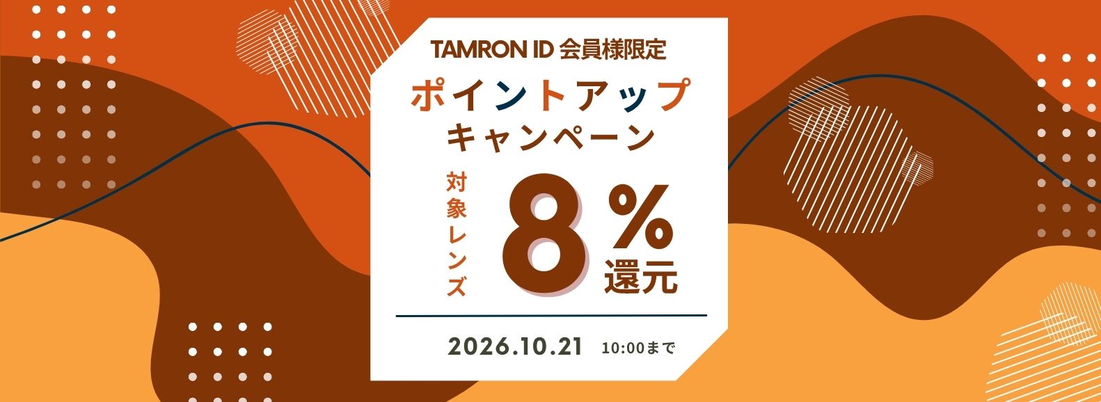 ポイントアップキャンペーン